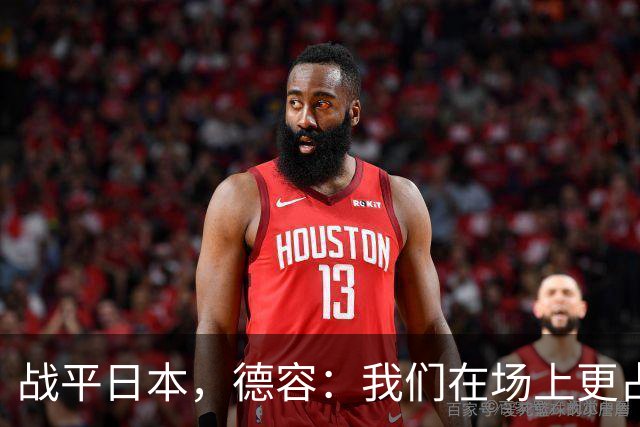 战平日本，德容：我们在场上更占据主动 我实际上踢的是防守位置